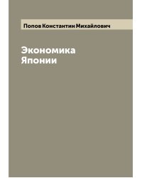 Экономика Японии