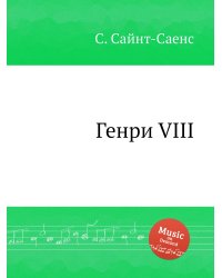 Генри VIII