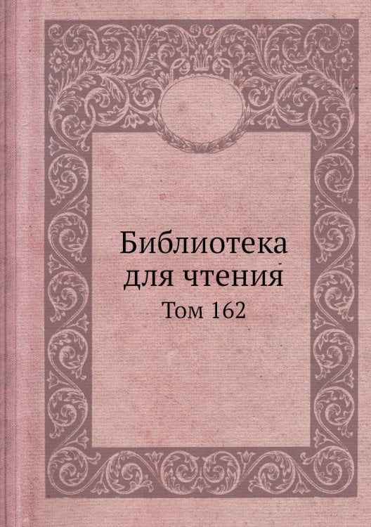 Библиотека для чтения