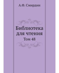 Библиотека для чтения