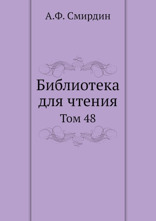 Библиотека для чтения