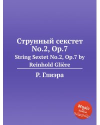 Струнный секстет No.2, Op.7