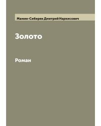 Золото