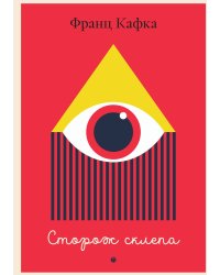 Сторож склепа