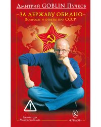 За державу обидно