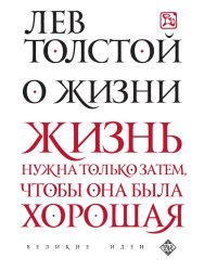 О жизни