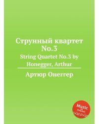Струнный квартет No.3