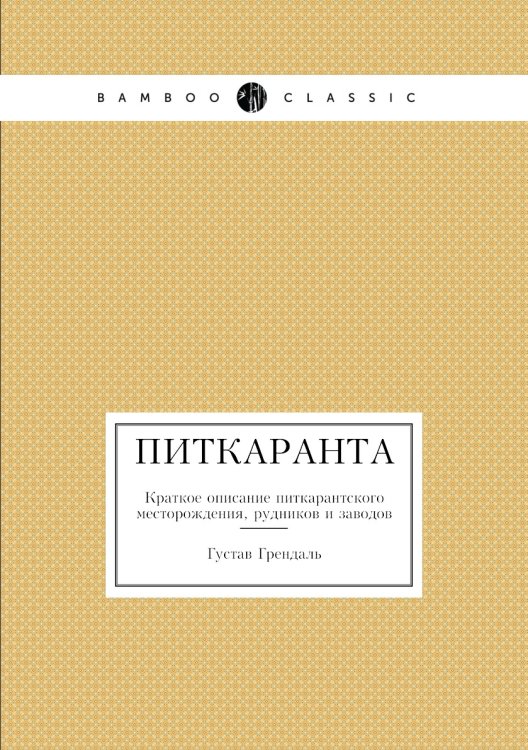 Питкаранта Питкаранта