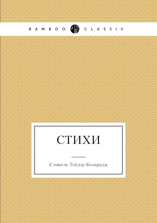 Стихи Стихи