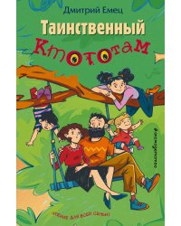 Таинственный Ктототам