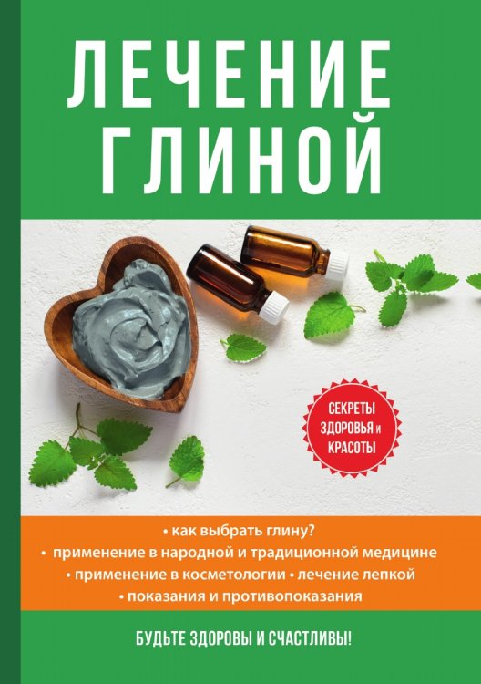 Лечение глиной Лечение глиной