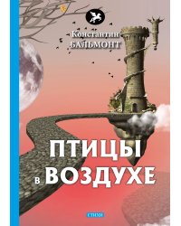 Птицы в воздухе