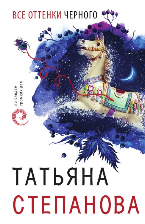 Все оттенки черного