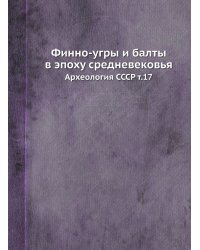 Финно-угры и балты в эпоху средневековья