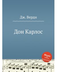 Дон Карлос