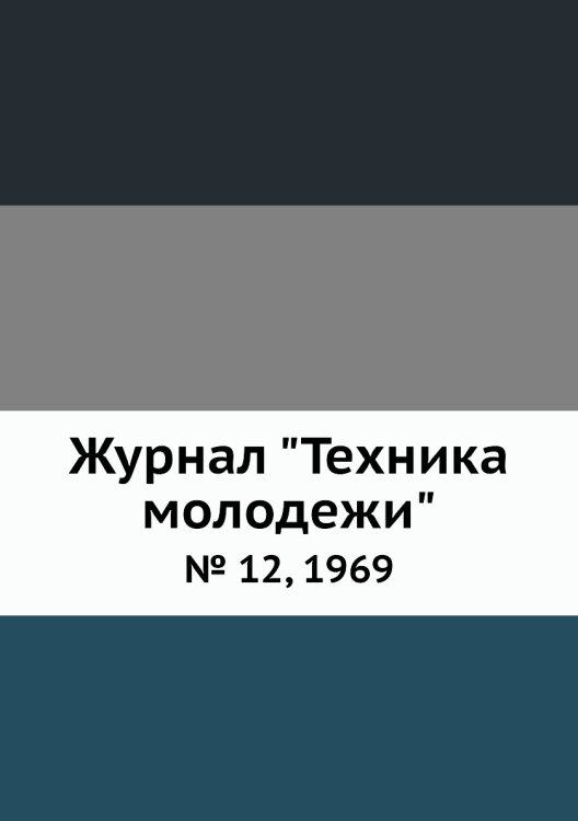 Журнал "Техника молодежи" Журнал "Техника молодежи"