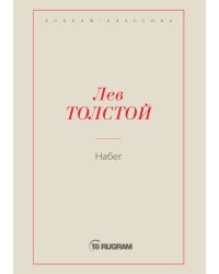 Набег