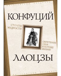 Столпы мудрости