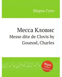 Месса Кловис