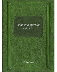 Задача в русских шашках
