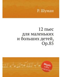12 пьес для маленьких и больших детей, Op.85