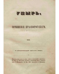 Упырь