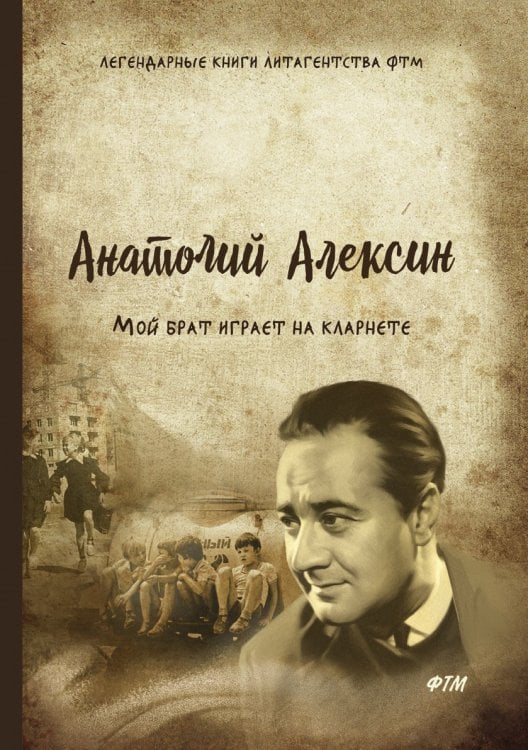 Мой брат играет на кларнете