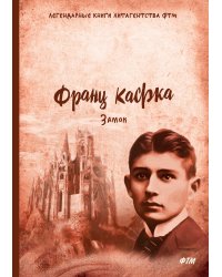 Замок
