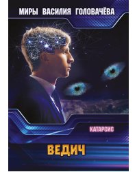 Ведич