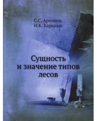 Сущность и значение типов лесов