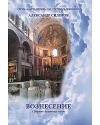 Вознесение
