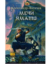 Мечи Ямато