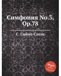 Симфония No.3, Op.78