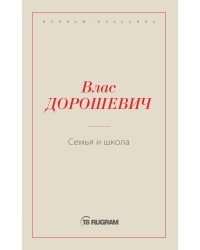 Семья и школа