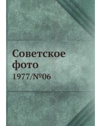 Советское фото
