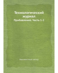 Технологический журнал