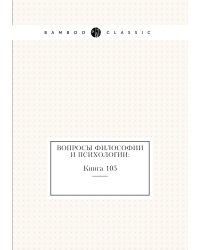 Вопросы философии и психологии: