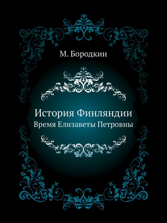 История Финляндии