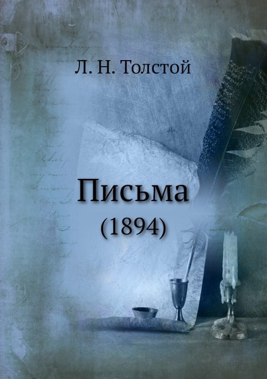 Письма