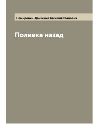 Полвека назад