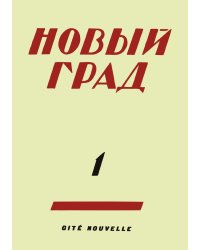 Новый град