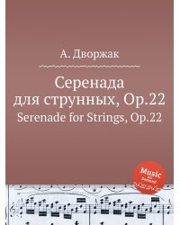 Серенада для струнных, Op.22