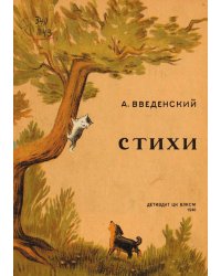 Стихи