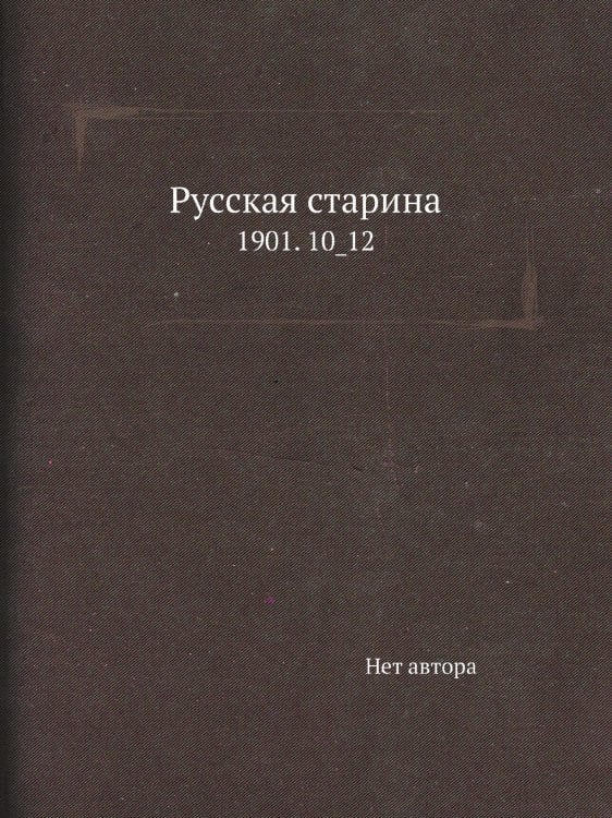 Русская старина