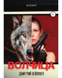 Волчица