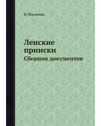 Ленские прииски