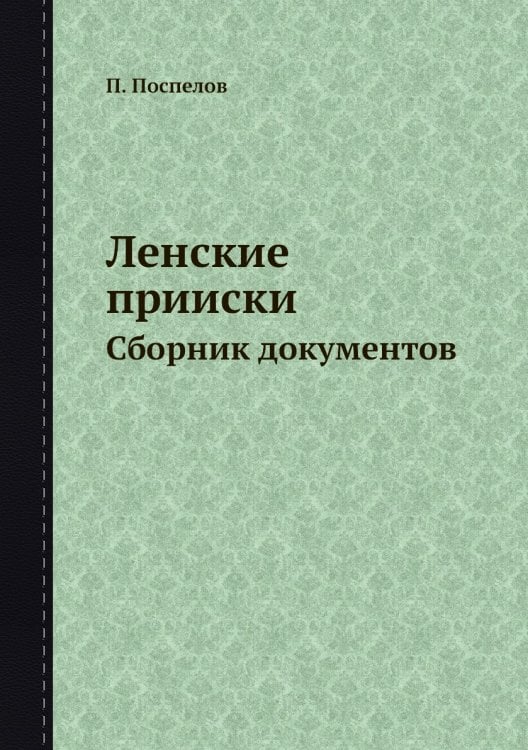 Ленские прииски