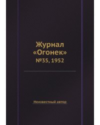 Журнал «Огонек»