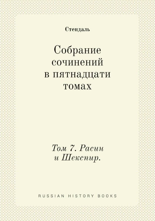Собрание сочинений в пятнадцати томах