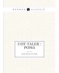 Uot Taler : poma